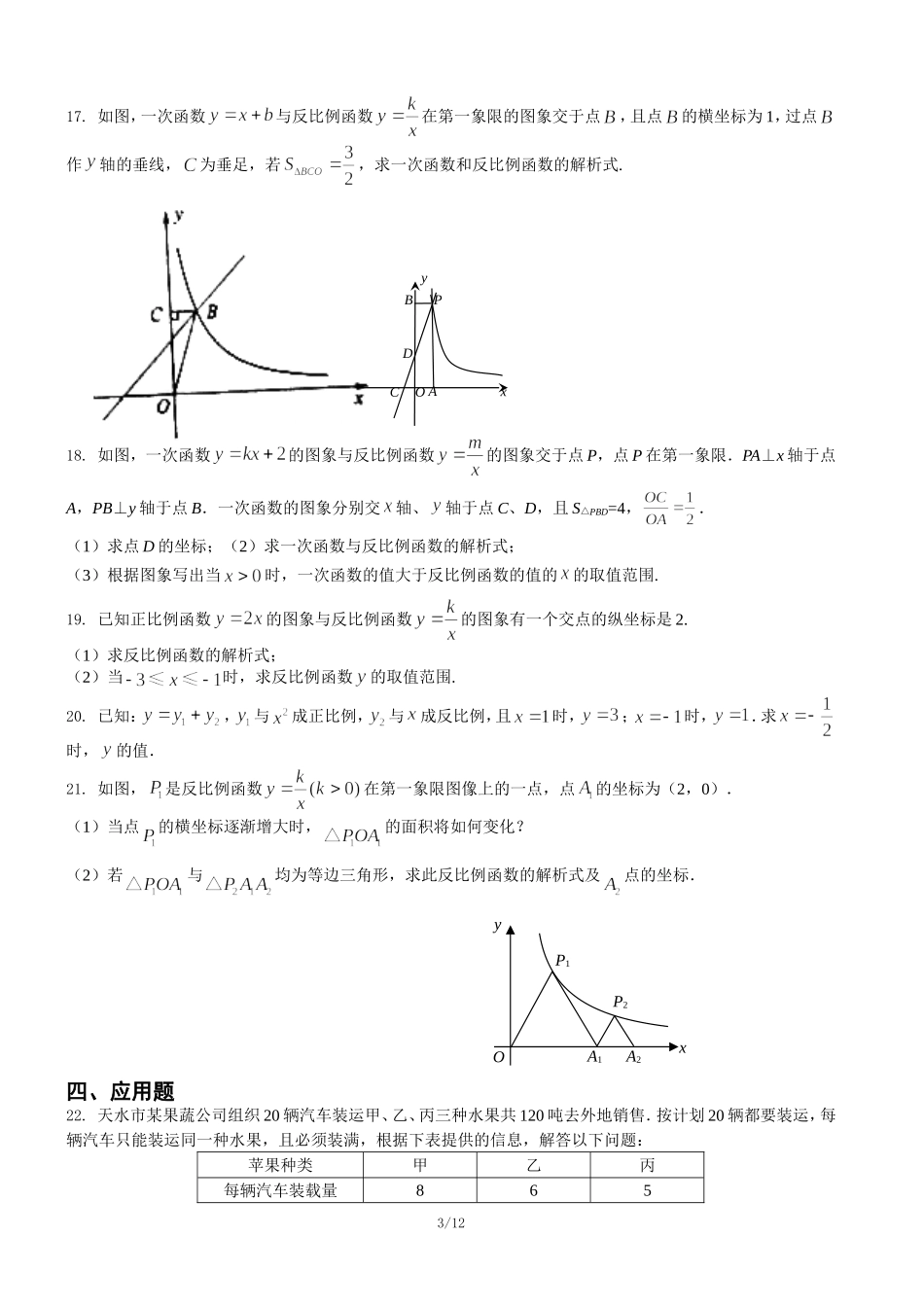 综合题含答案_第3页