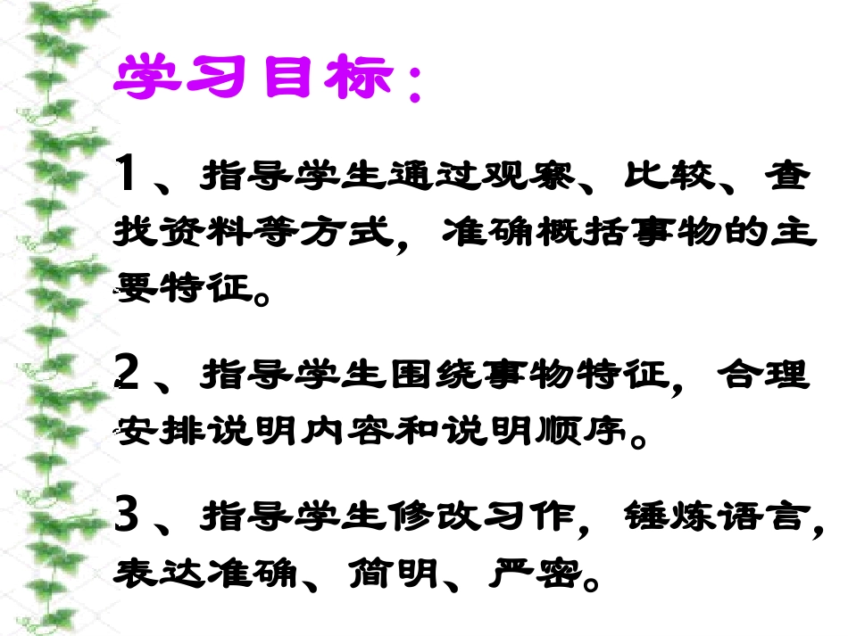 说明要抓住特征_第2页