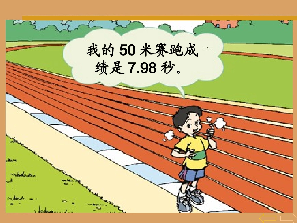 小数产生和意义_第3页