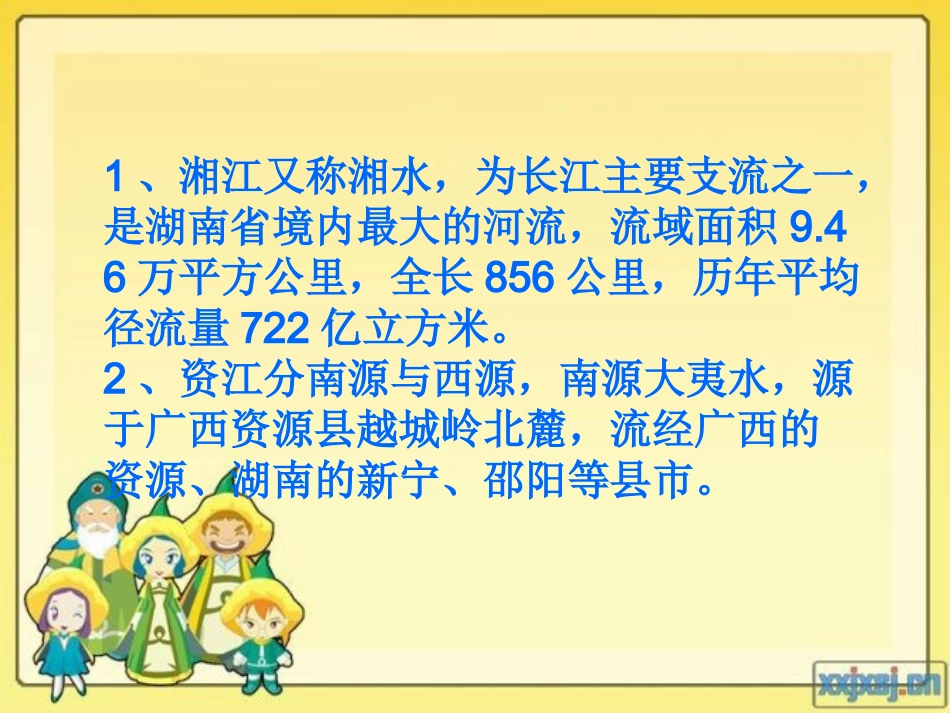 流过家乡的小河_第2页