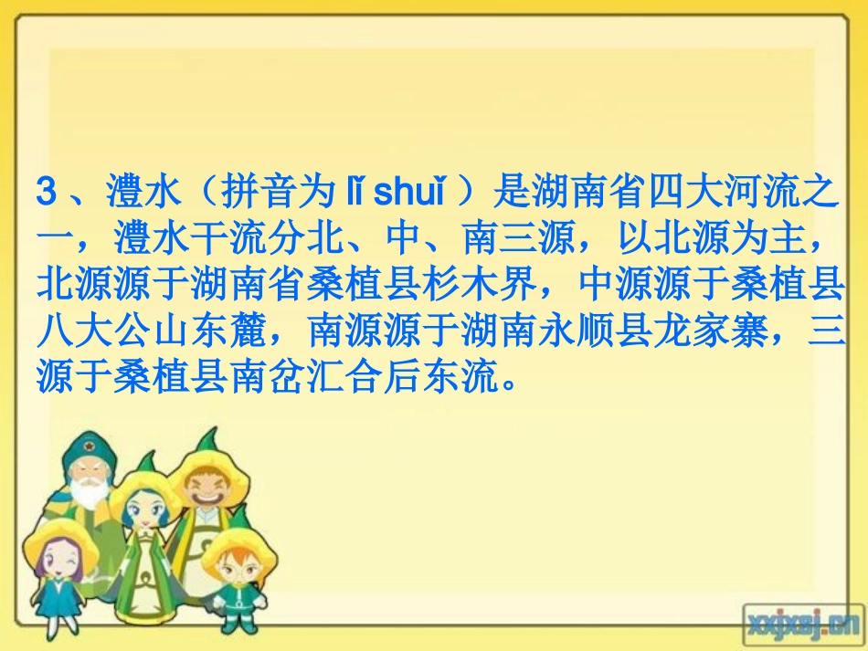 流过家乡的小河_第3页