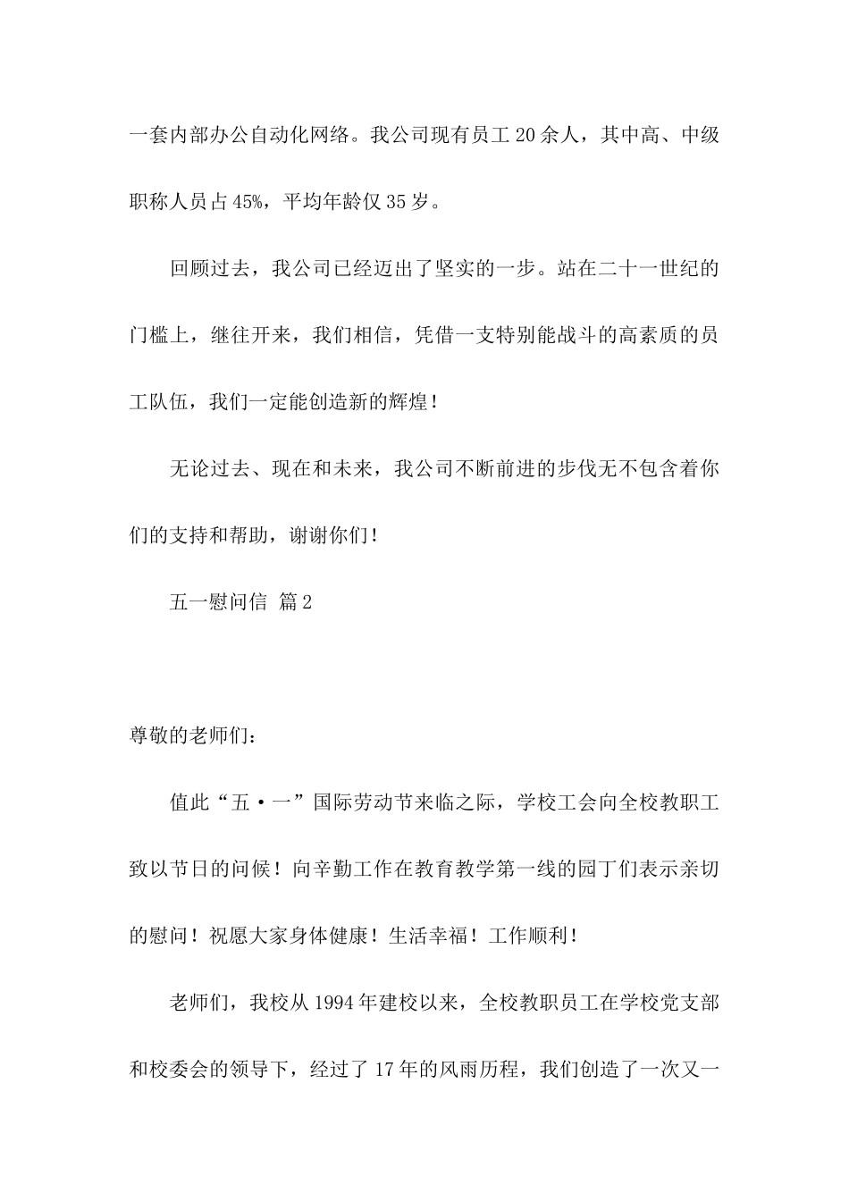 五一慰问信汇编6篇_第3页