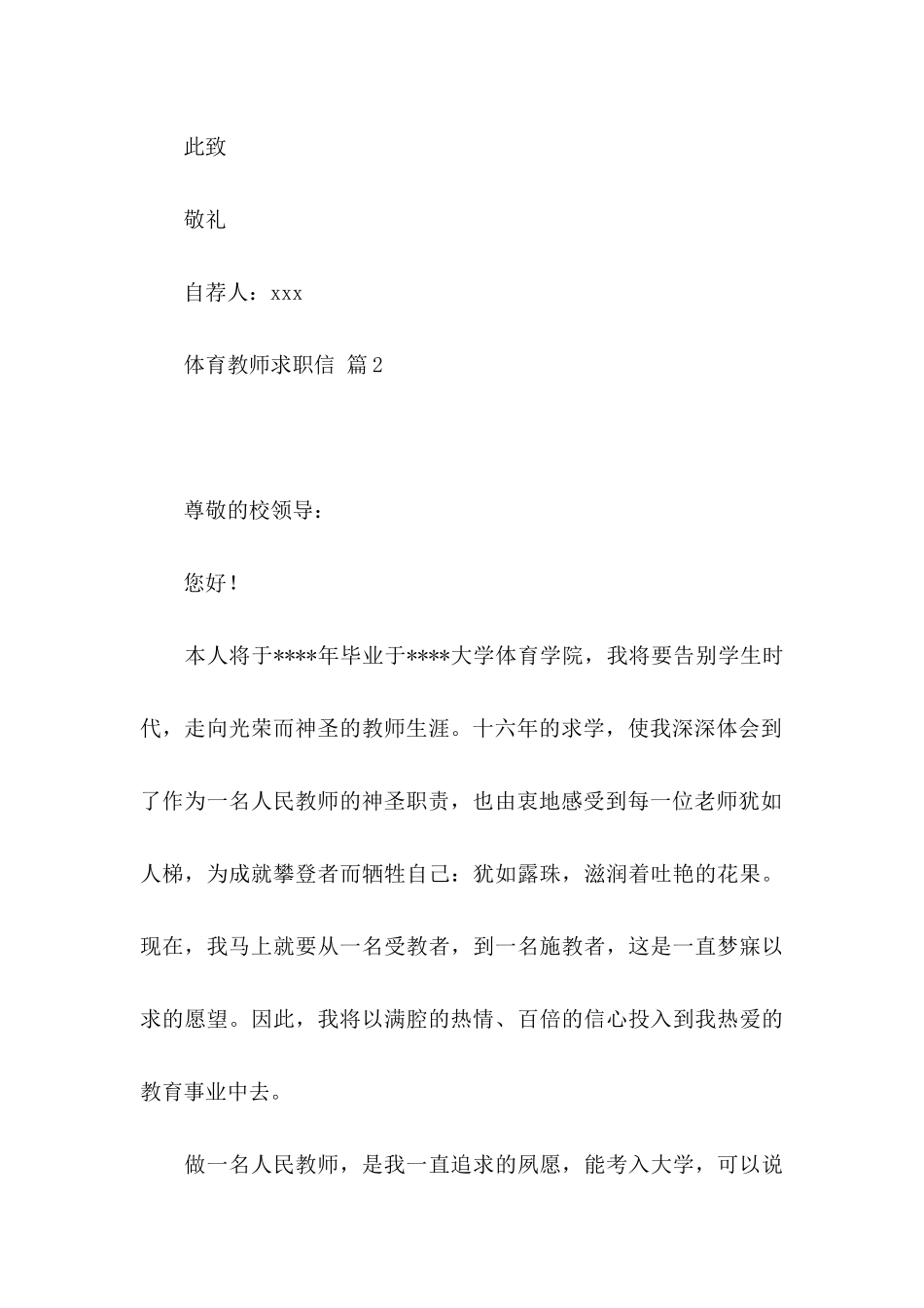 体育教师求职信汇编八篇_第3页