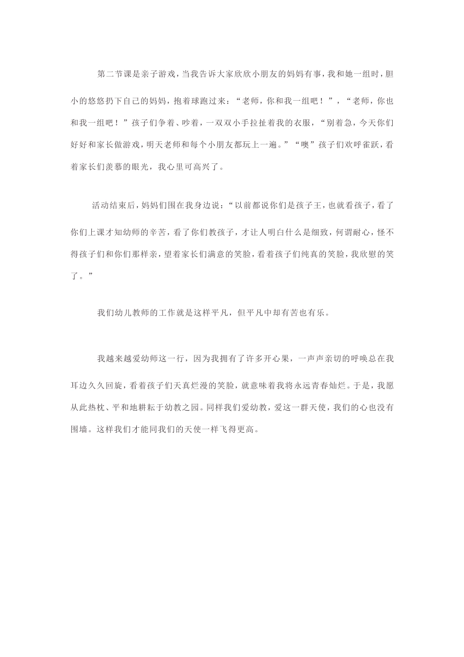 没有围墙的心_第2页
