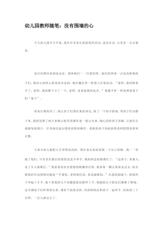 没有围墙的心