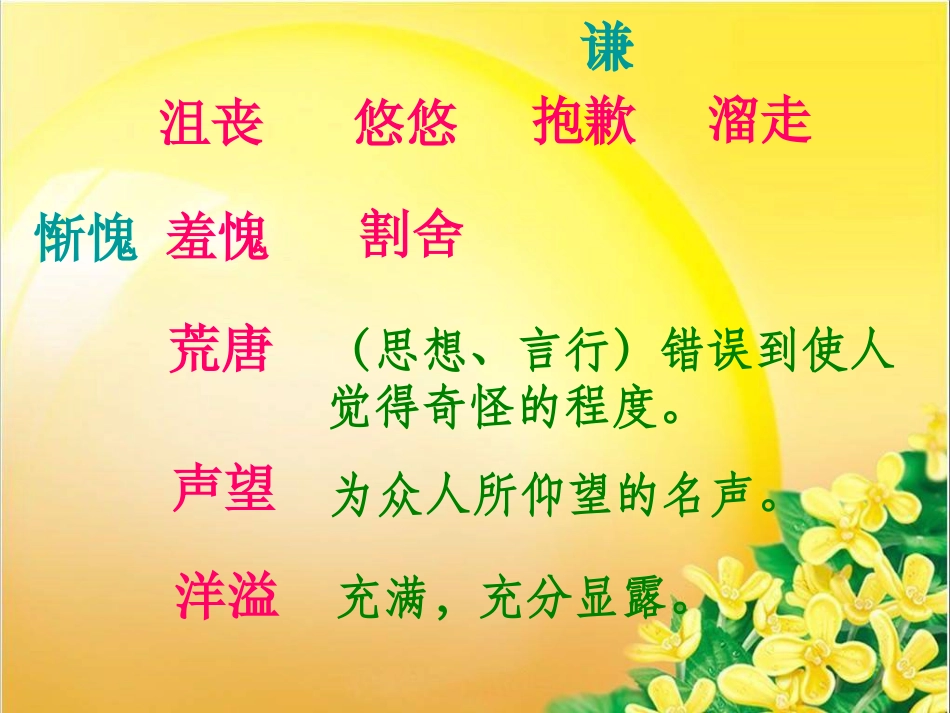 人教版六年级上册《唯一的听众》课件_第2页