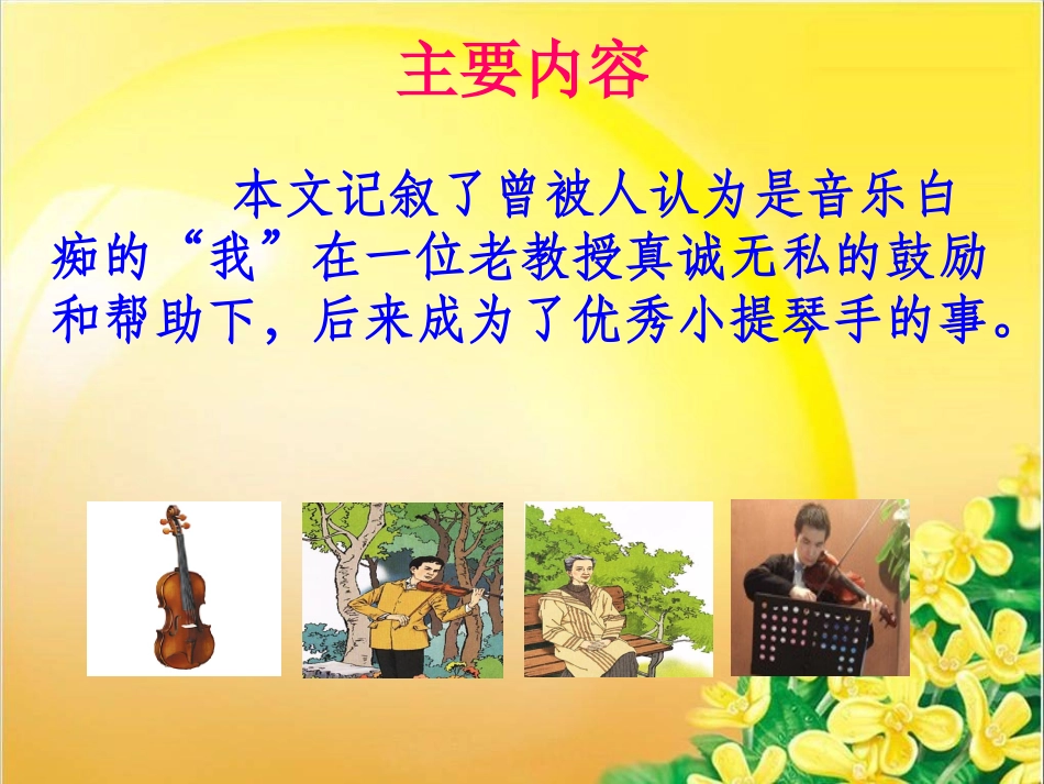 人教版六年级上册《唯一的听众》课件_第3页