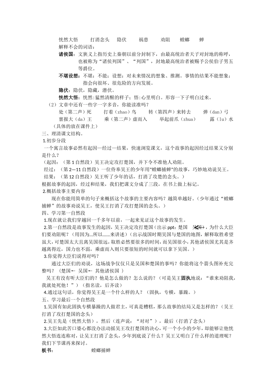 螳螂捕蝉教案_第2页