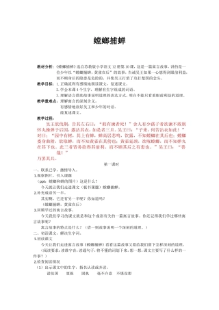 螳螂捕蝉教案
