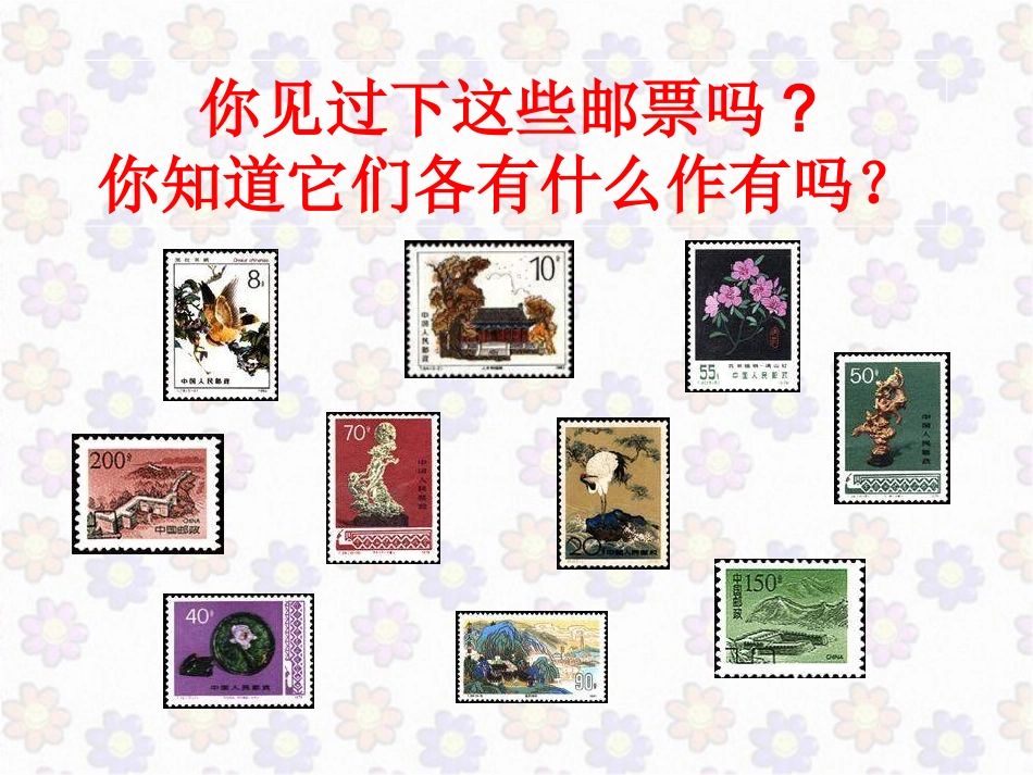 邮票里的数学_第2页