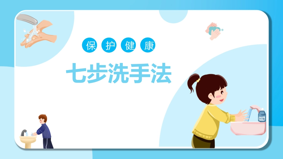 洗手的重要性_第1页
