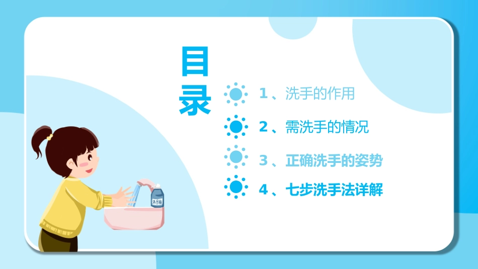 洗手的重要性_第2页