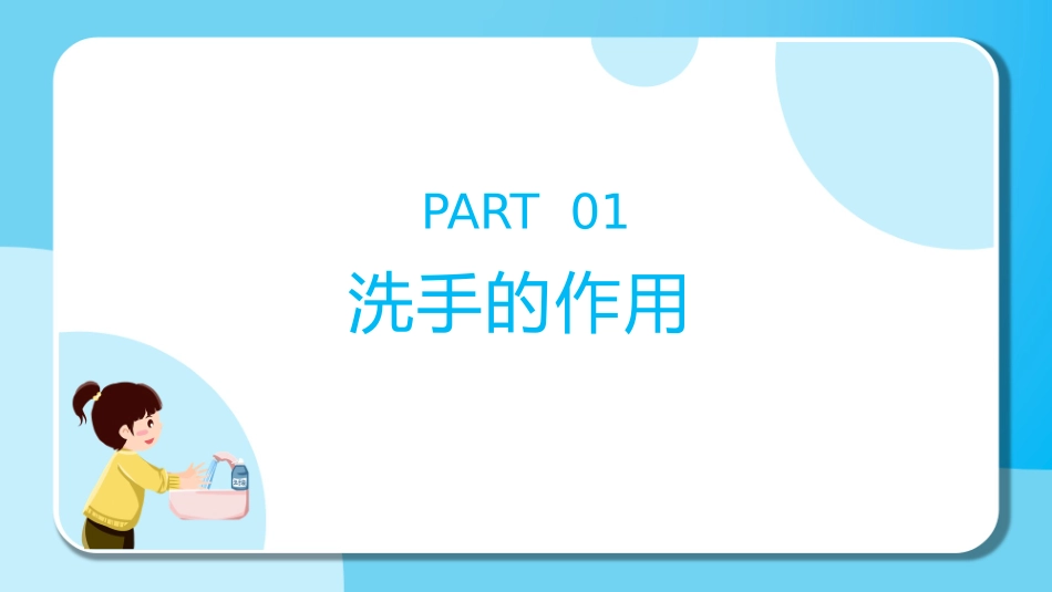 洗手的重要性_第3页