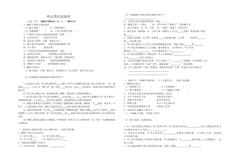 人物传记类比较_第1页