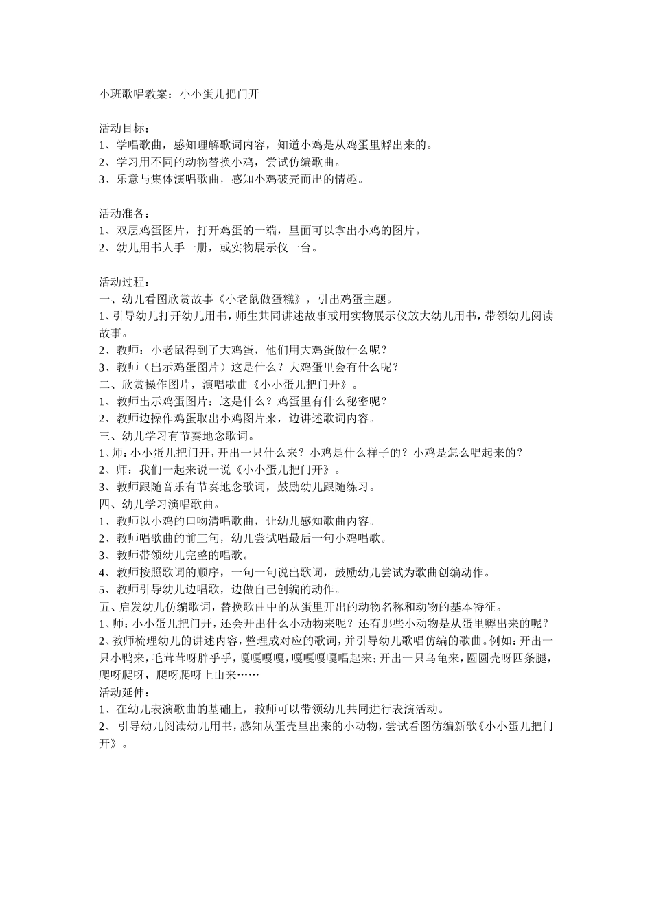 小班歌唱教案2_第1页