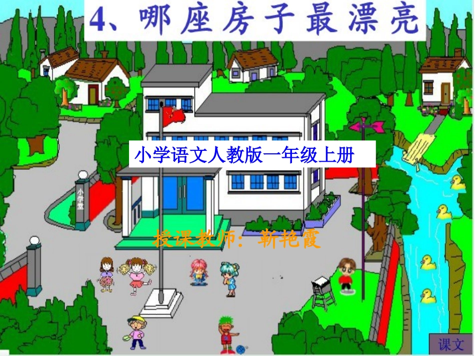 那座房子最漂亮_第1页