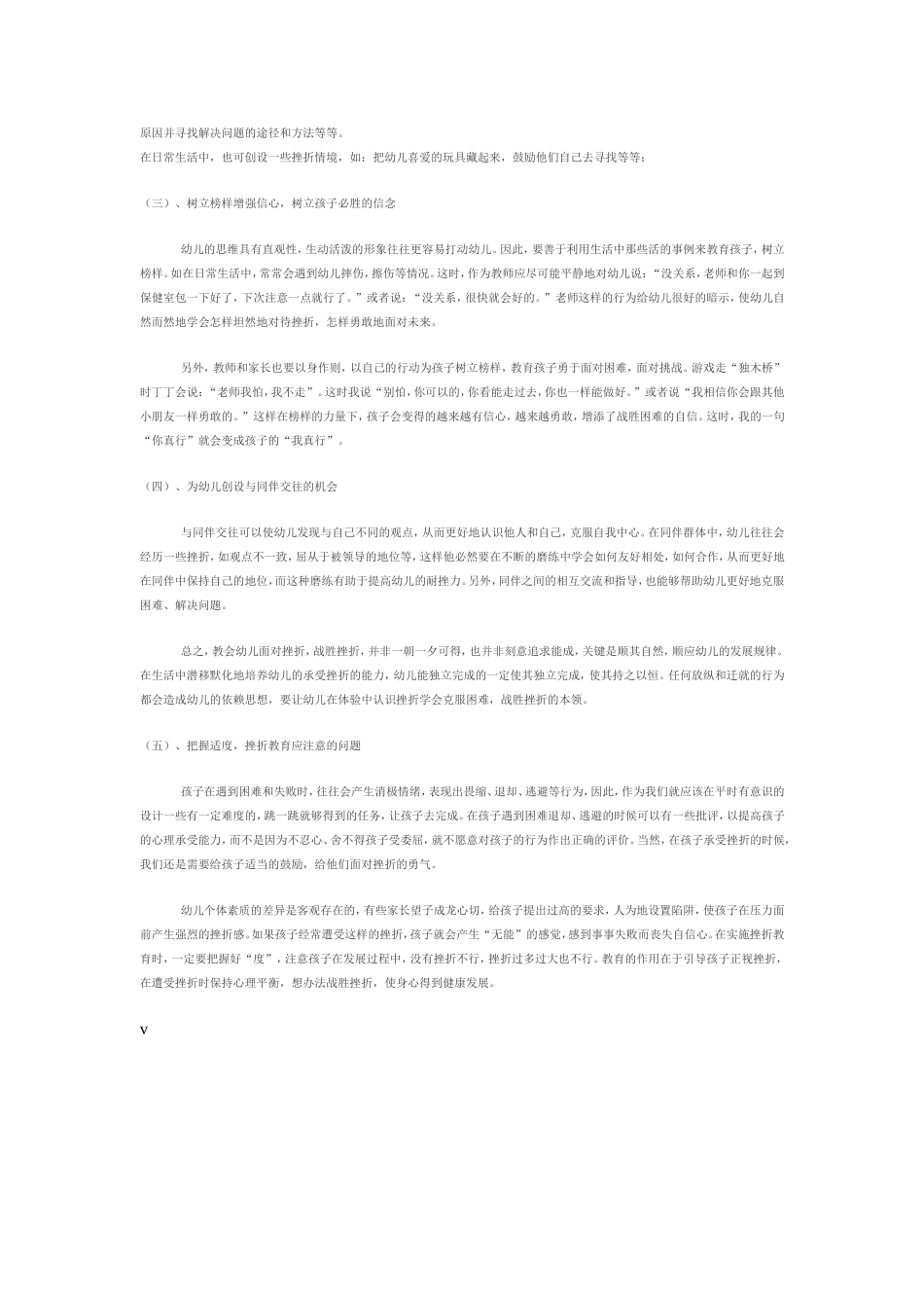 浅谈幼儿教育_第2页