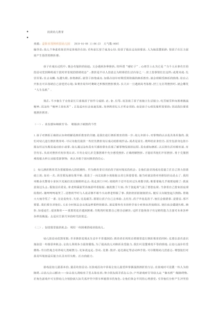 浅谈幼儿教育
