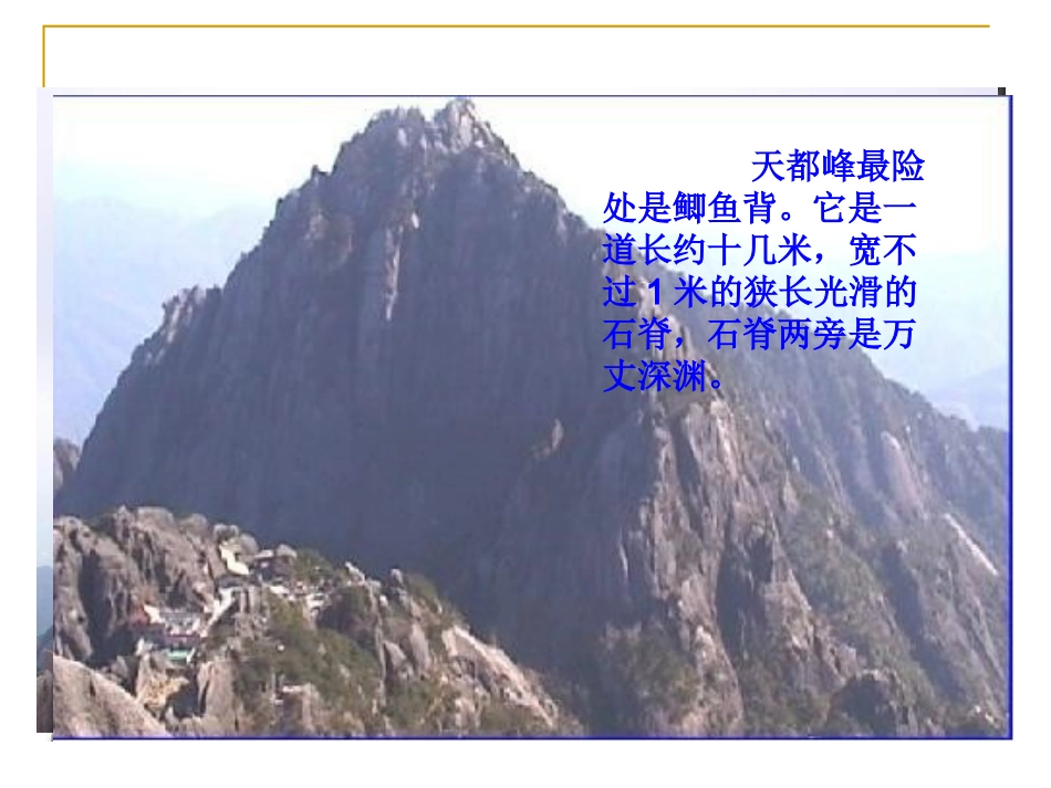 爬天都峰课件_第2页