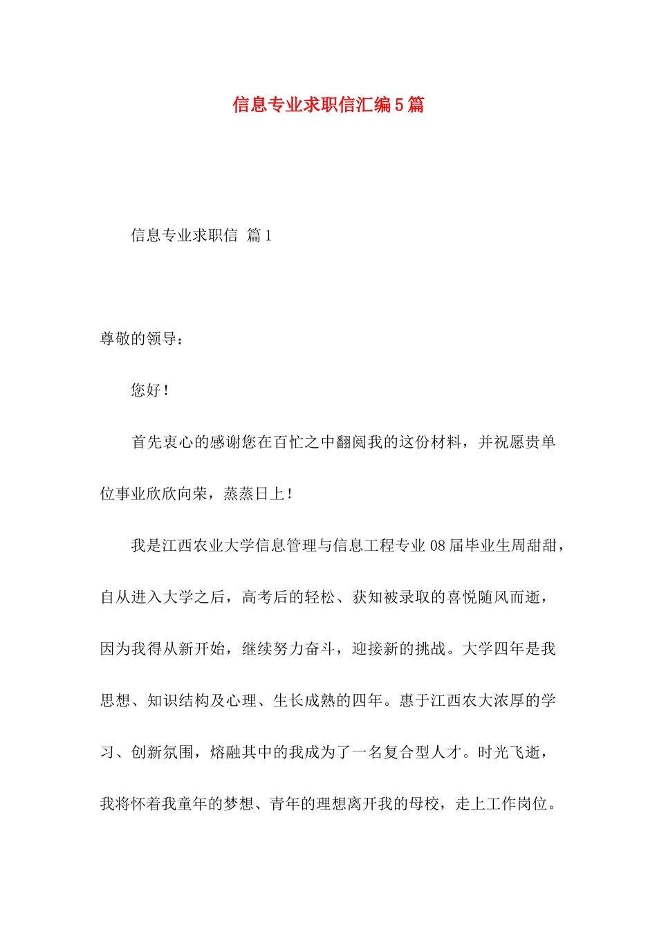信息专业求职信汇编5篇_第1页
