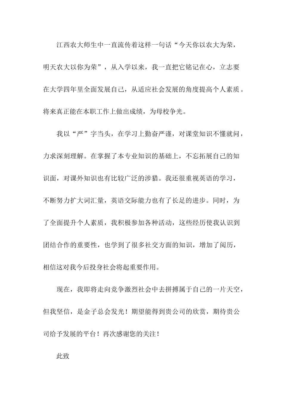 信息专业求职信汇编5篇_第2页