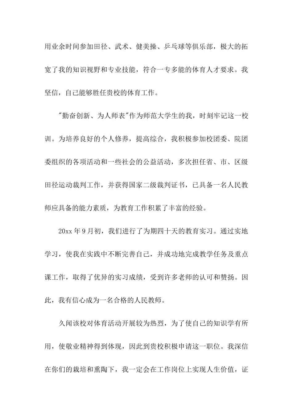 体育教师求职信汇总六篇_第2页