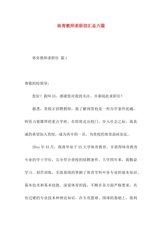 体育教师求职信汇总六篇