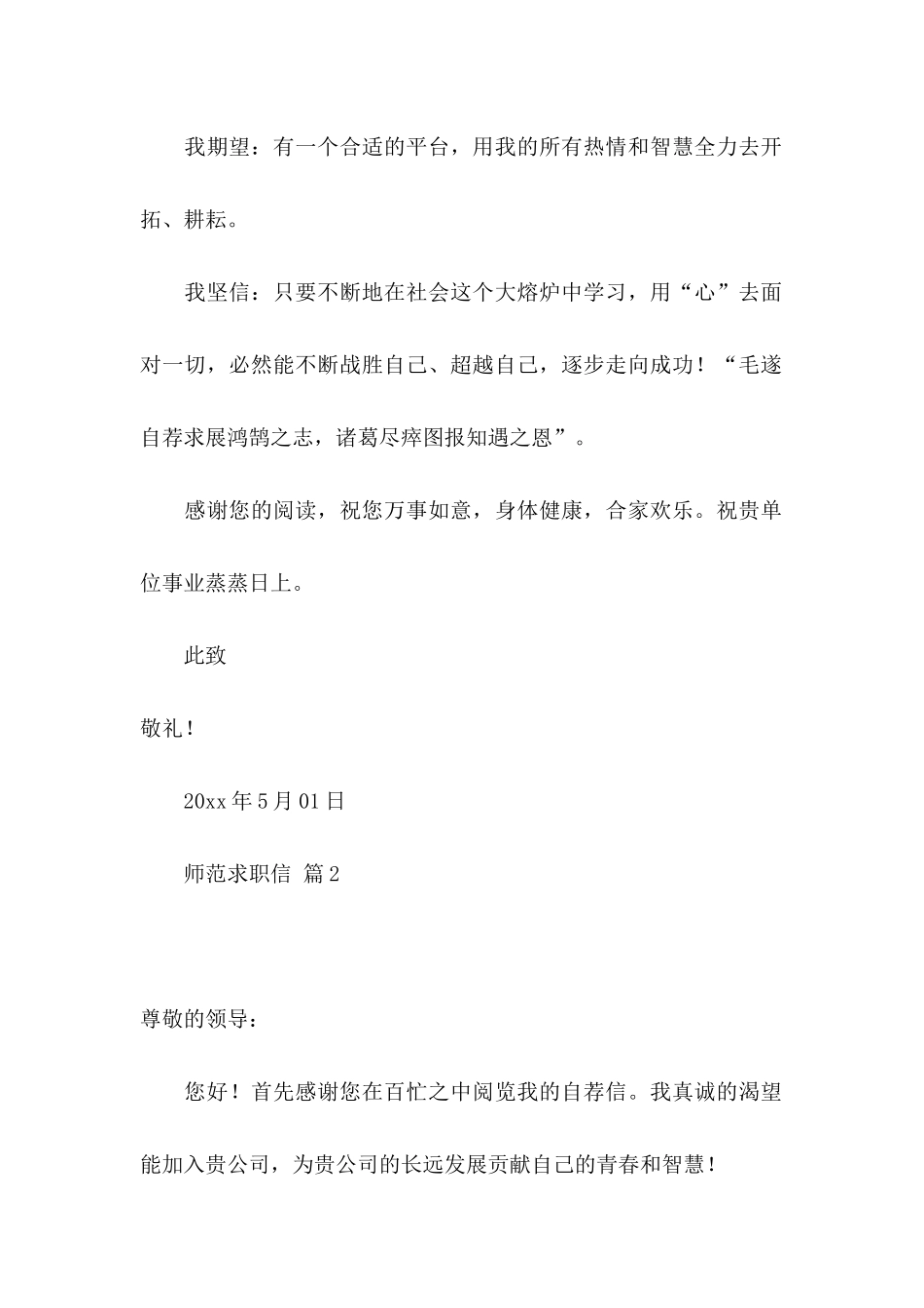 师范求职信合集8篇_第2页