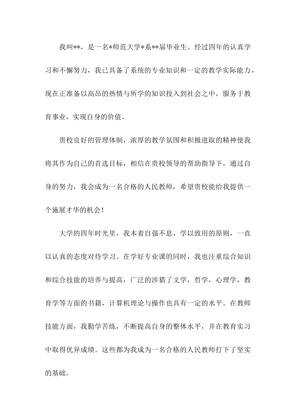 师范求职信合集8篇_第3页