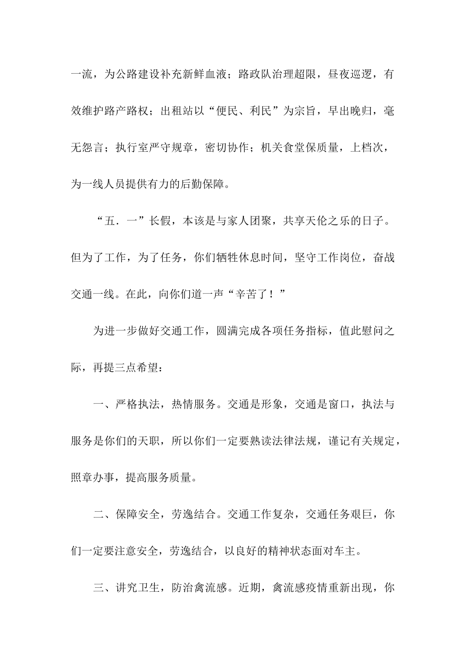 五一慰问信汇编8篇_第2页