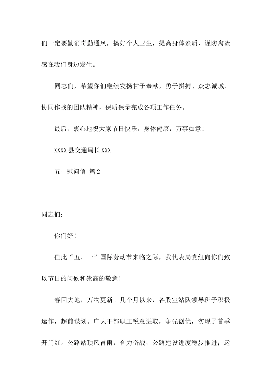 五一慰问信汇编8篇_第3页