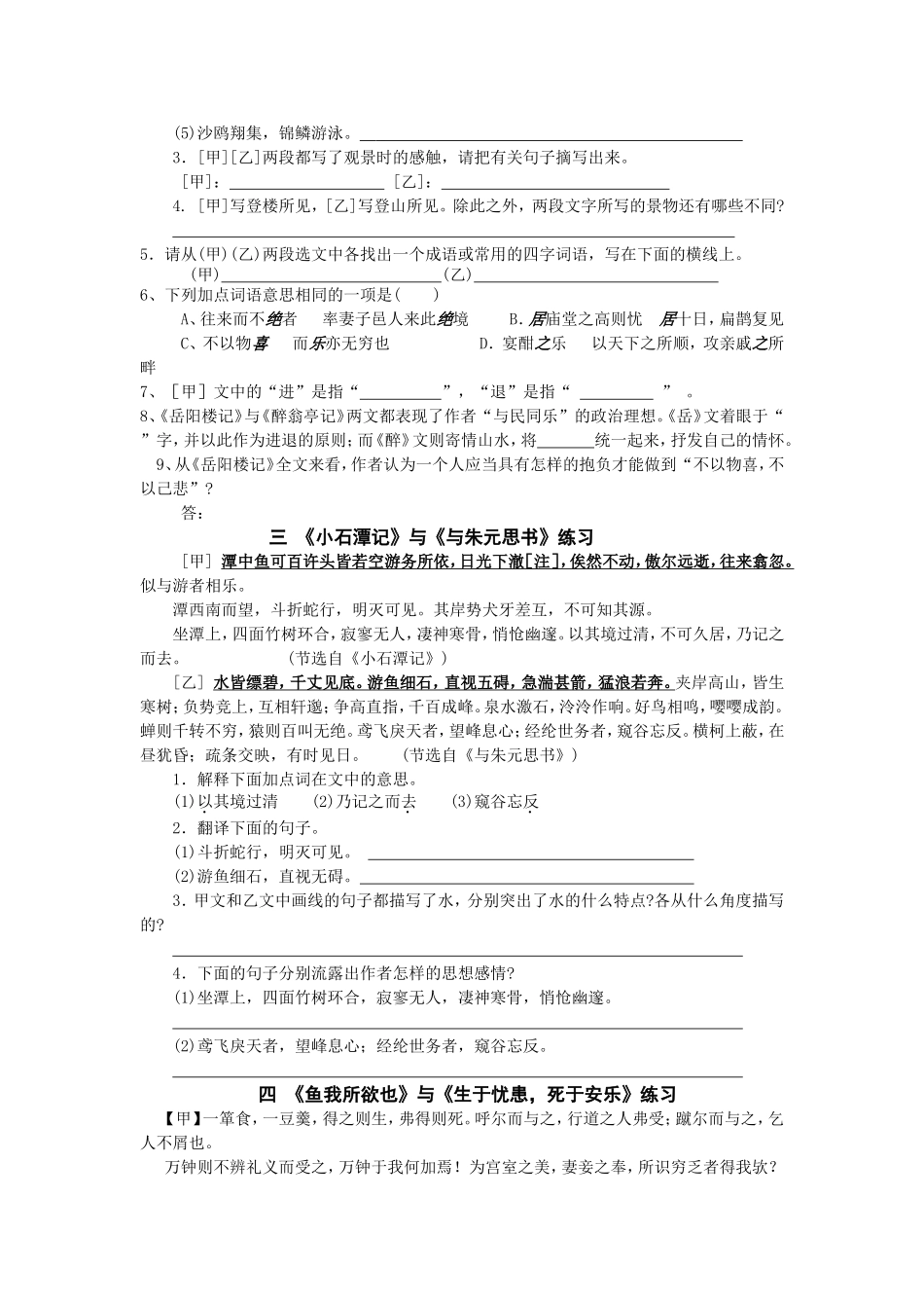 文言文对比阅读_第2页