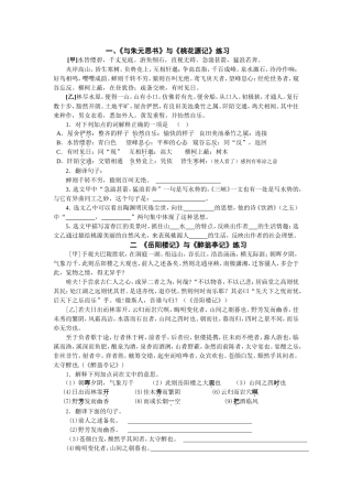 文言文对比阅读