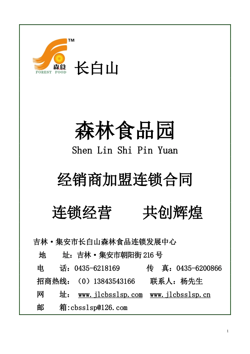 长白山(1)_第1页