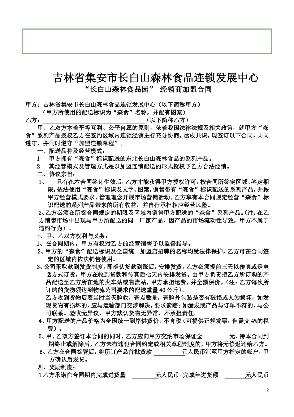 长白山(1)_第2页