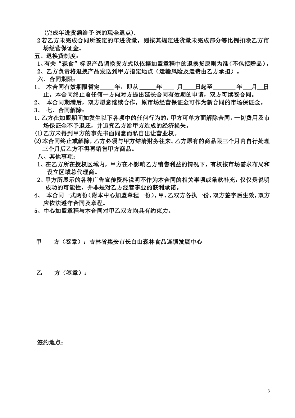 长白山(1)_第3页