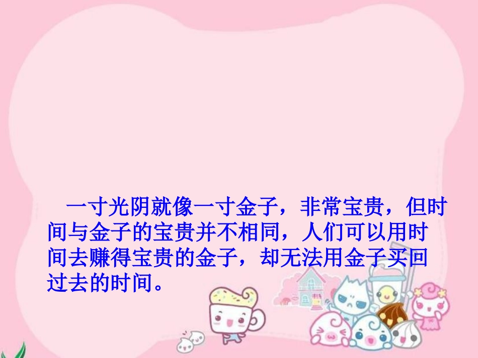 失去的一天课件_第1页