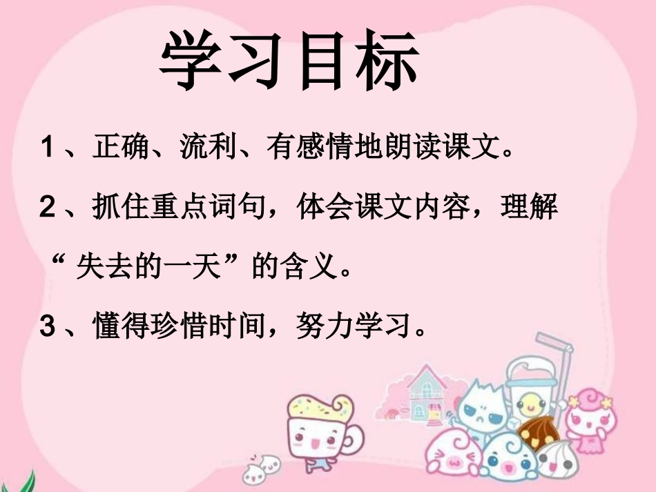 失去的一天课件_第3页