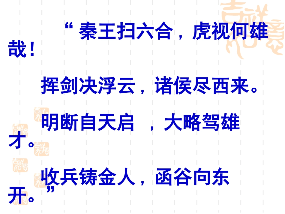 一单元秦朝中央集权_第1页