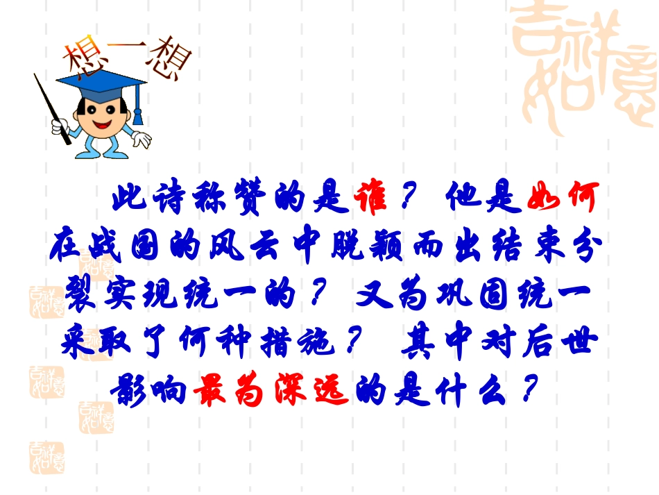 一单元秦朝中央集权_第2页