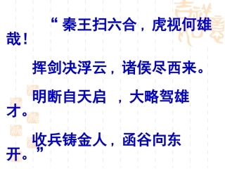 一单元秦朝中央集权