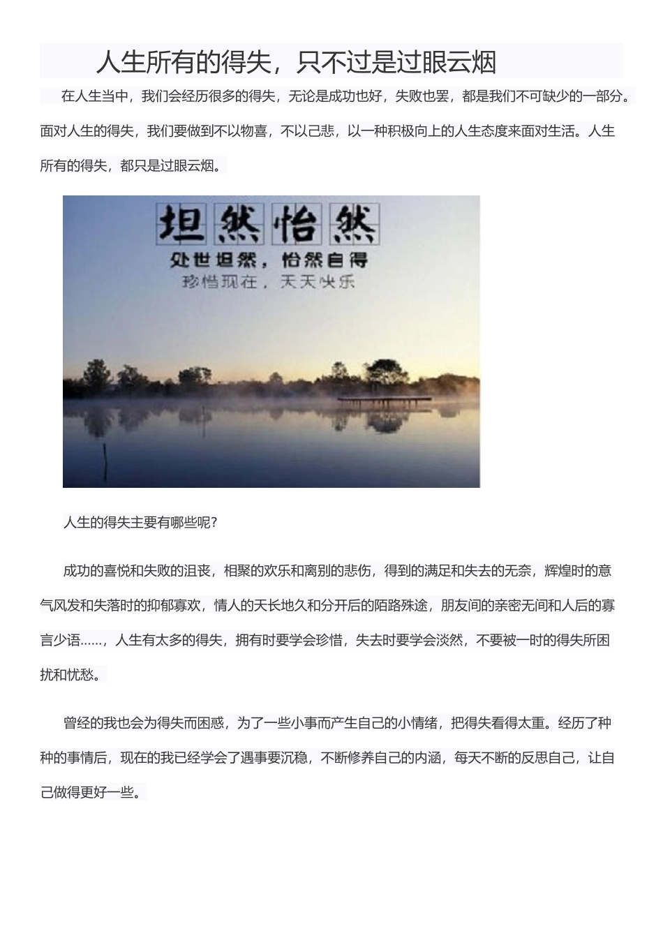 人生所有的得失_第1页