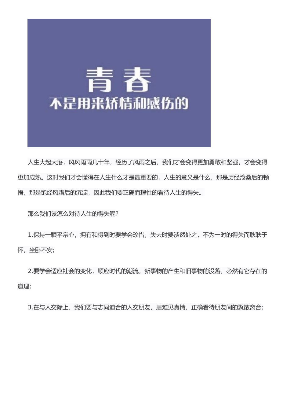 人生所有的得失_第2页