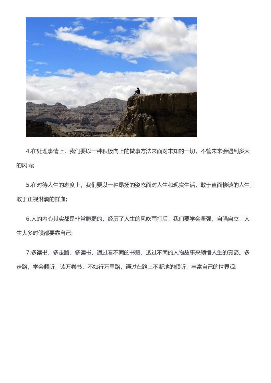 人生所有的得失_第3页