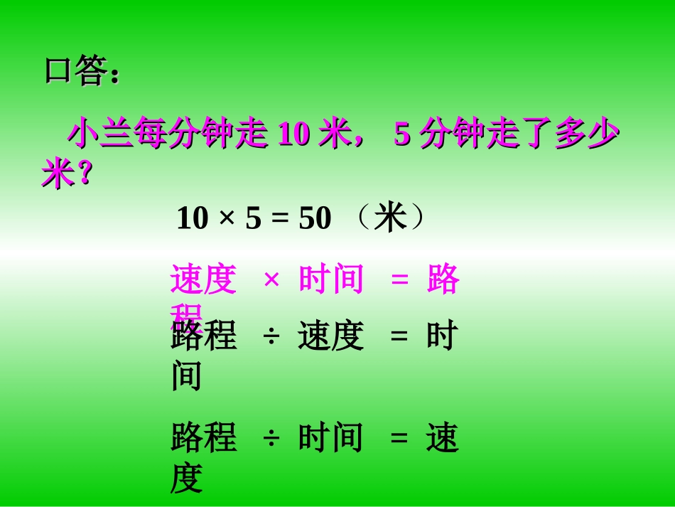 相遇应用题求路程_第2页