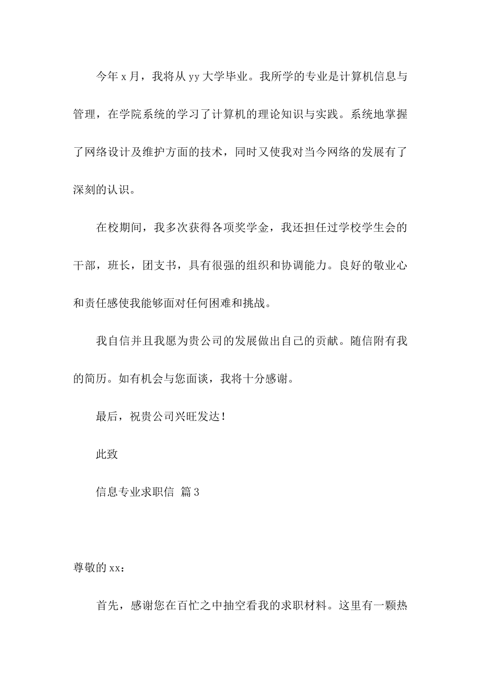 信息专业求职信集合6篇 (2)_第3页