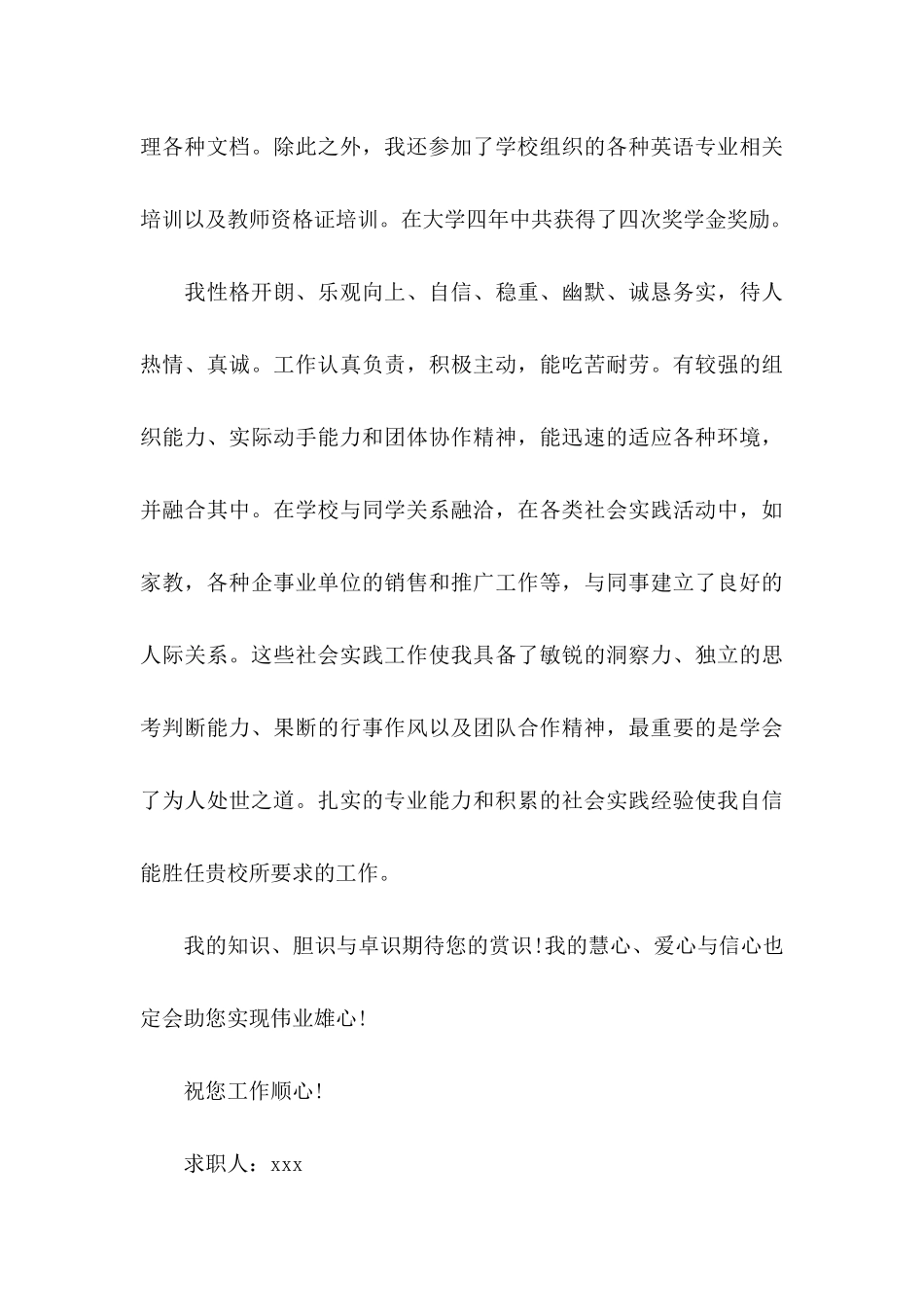 师范求职信合集七篇_第3页