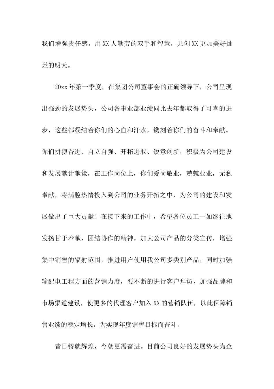 五一慰问信汇总5篇_第2页
