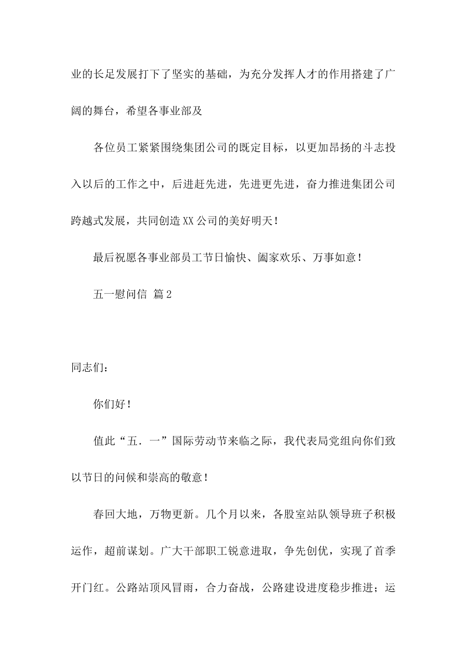 五一慰问信汇总5篇_第3页