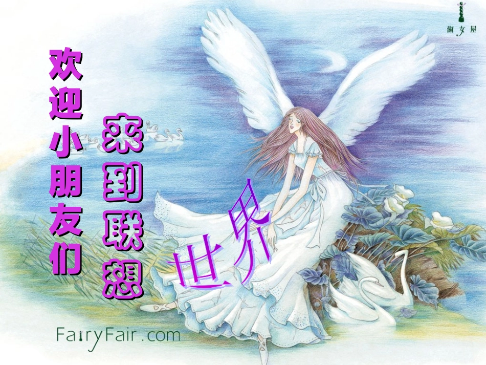 三年级美术上册 图形联想课件 苏少版_第1页